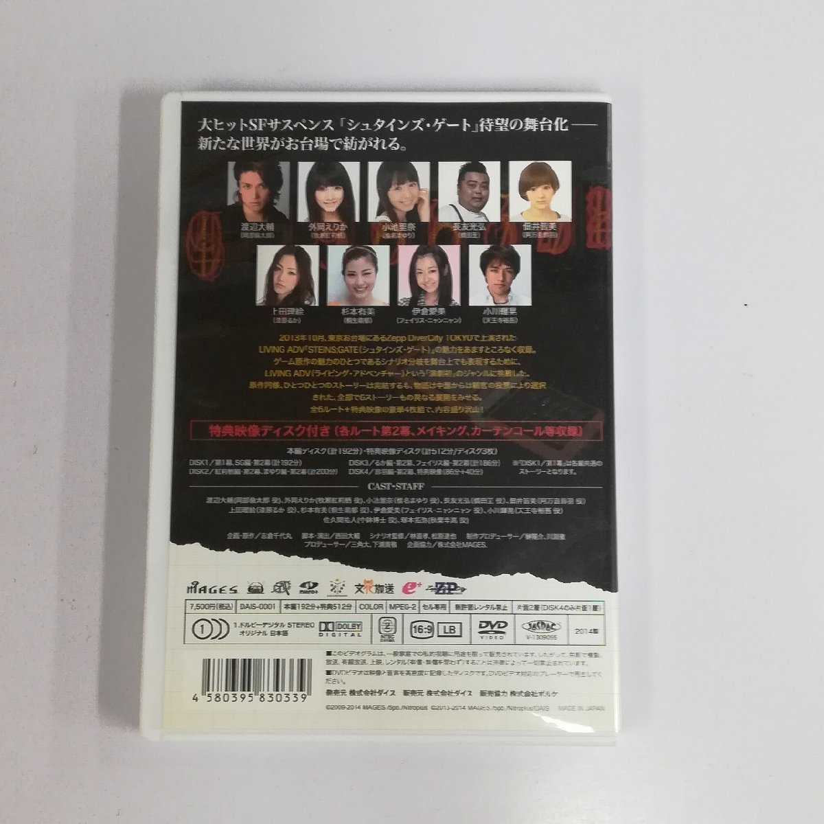 gV475x [人気] DVD 舞台 LIVING ADV Steins;Gate シュタインズゲート 4
