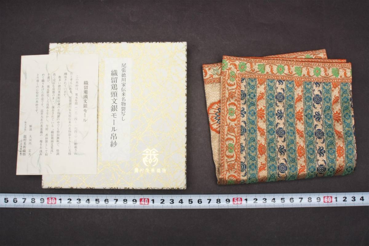 織留鶏頭文銀モール帛紗 - Yahoo!オークション 0 龍村美術織物 出帛紗 織留鶏頭文銀モール帛紗 - Yahoo!オークション 0 龍村美術織物 出帛紗