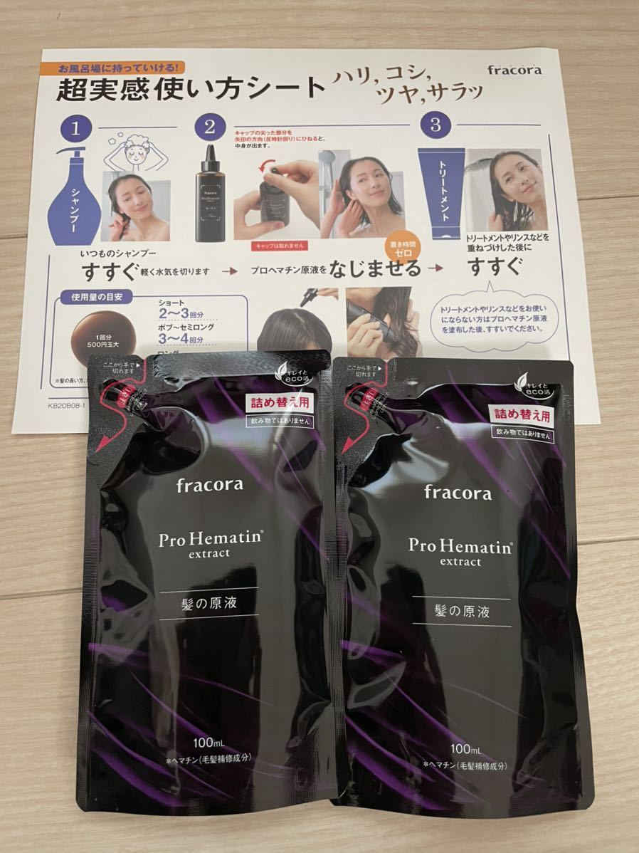 人気定番，100%新品 フラコラ プロヘマチン原液 詰替用 髪の原液 100ml&times;2(トリートメント、エッセンス)｜売買されたオークション情報、yahooの商品情報をアーカイブ公開 - オークファン その他