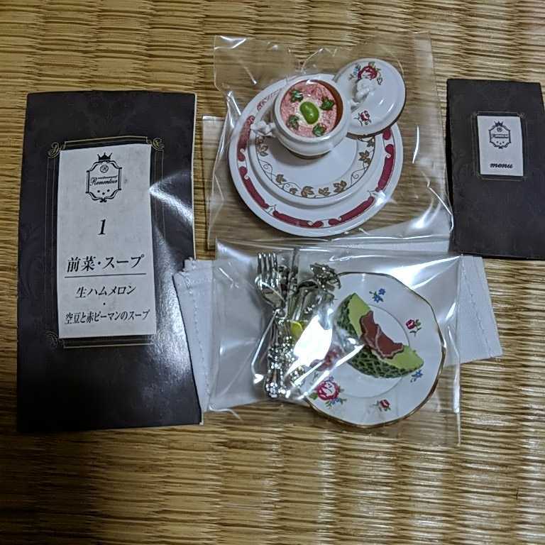リーメント ぷちサンプル 三ツ星レストラン リーメント 三ツ星