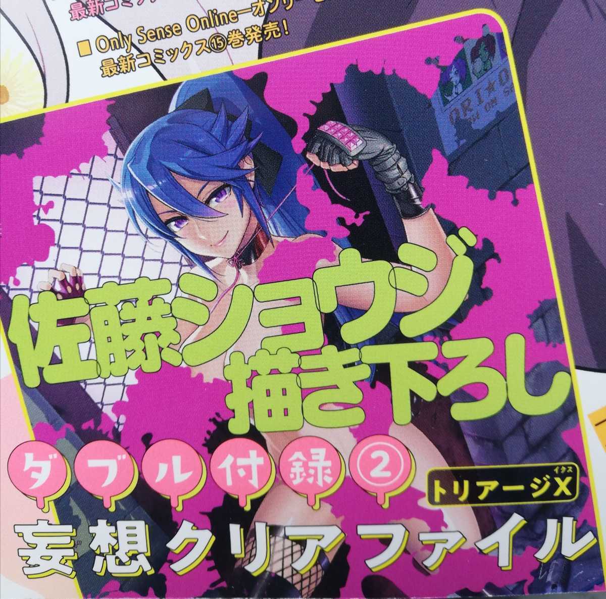 トリアージX ドラゴンエイジ 付録クリアファイル 佐藤ショージ (クリア 