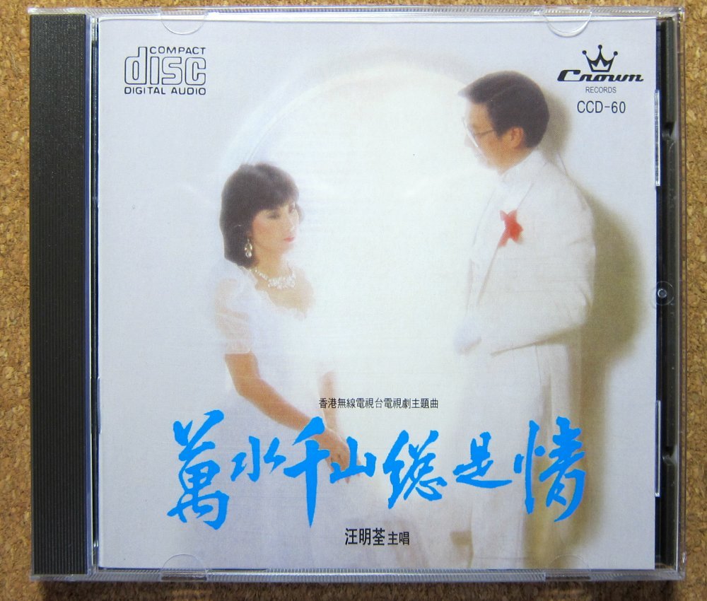 汪明荃 90％new 娛樂唱片 日本天龍版 新淨靚仔 JAPAN IN MADE ＃保存