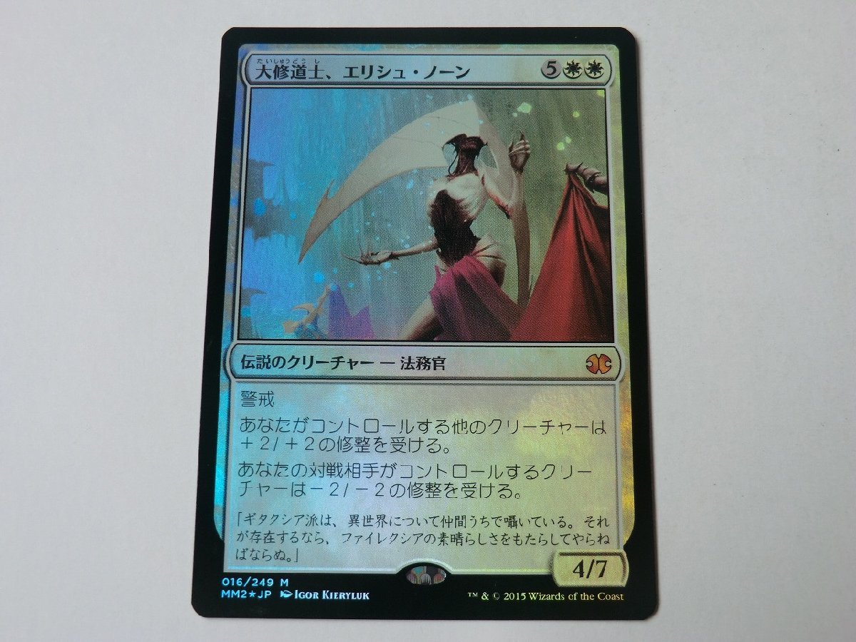 大修道士、エリシュ・ノーン MTG foil Grand : mtg ジャッジ褒章 Foil