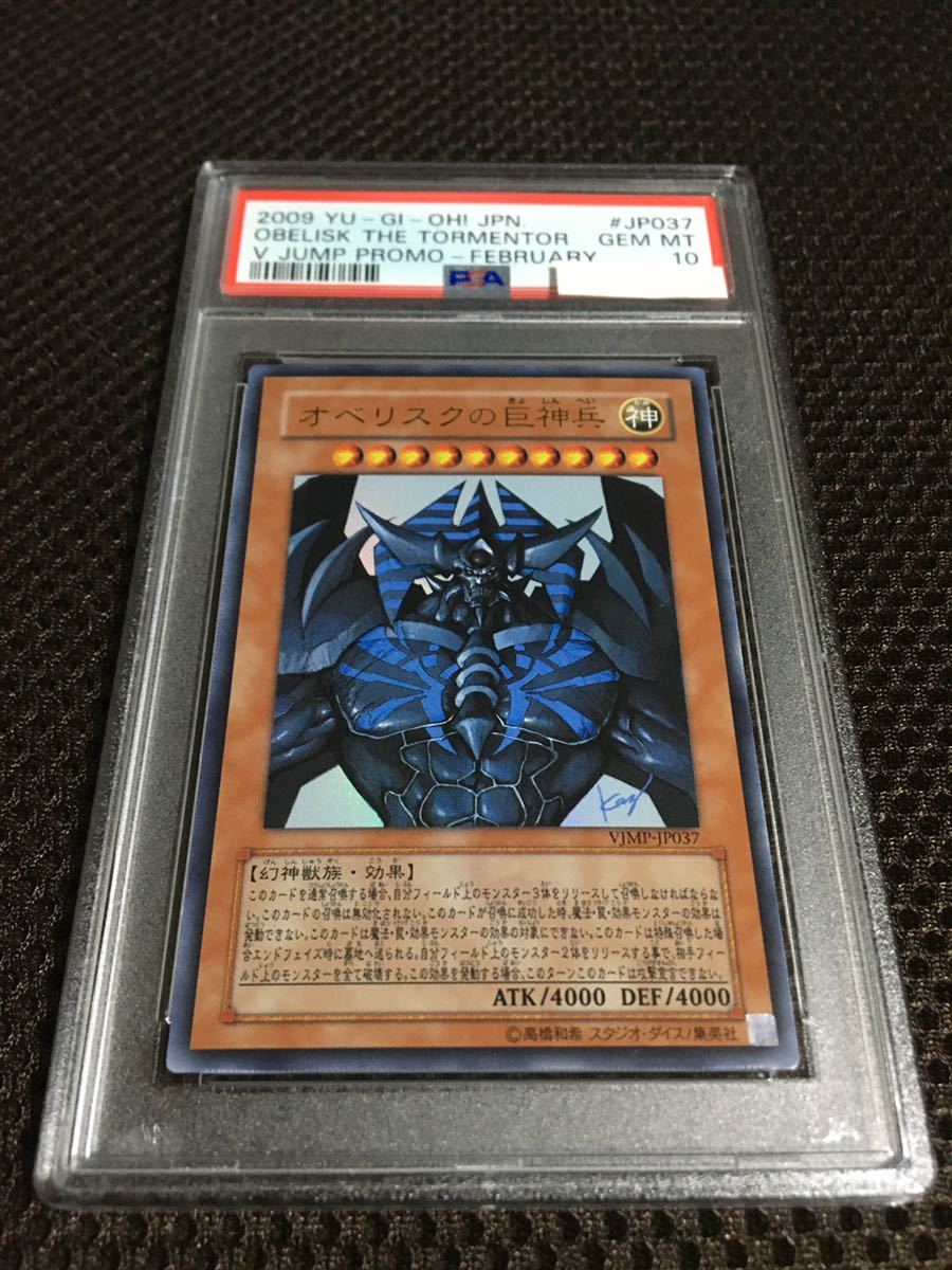 オベリスクの巨神兵 PSA10 遊戯王 G4-02 初期 1枚 PSA10鑑定済
