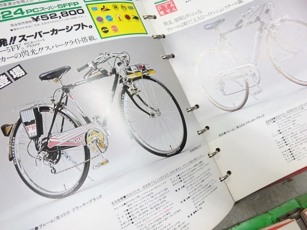 △マルイシ スーパーカー自転車など ビンテージ△S カタログたくさん