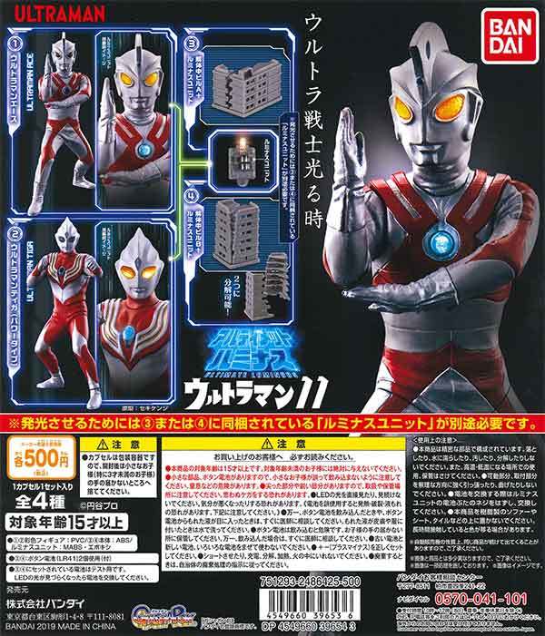 ガチャ　ウルトラマン　アルティメットルミナス　ウルトラマン11　全4種セット・ウルトラマンエース・ウルトラマンティガ（パワータイプ）