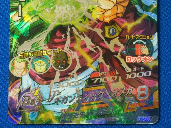 ドラゴンボールヒーローズ / ブロリー H8-SEC / カード裏側欠けあり