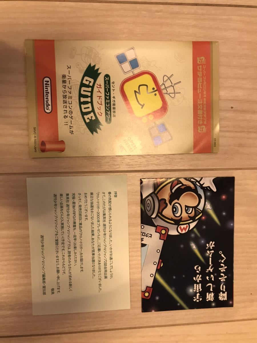 クロノトリガー スーパーファミコン 攻略本 Vジャンプ版 (Ｖジャンプブックス 極美品 メルカリ クロノ・トリガー ゲームシリーズ) - クロノ パーフェクト Vジャンプ懸賞版クロノトリガー スーパーファミコン激レア 当選証付き 集英社1995