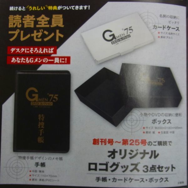 大幅値下げ！非売品・Ｇメン７５グッズ３点セット。 非売品・Gメン75・3点セット。 【公式通販】