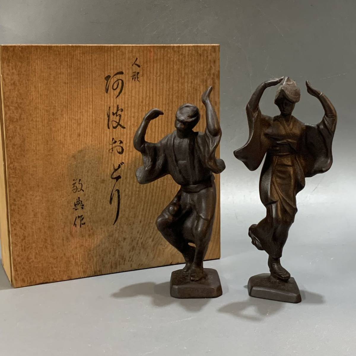 人間国宝 高橋敬典作 阿波おどり人形 共箱有