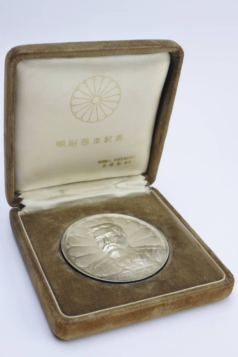 ☆☆☆　明治百年記念銀製　メダル