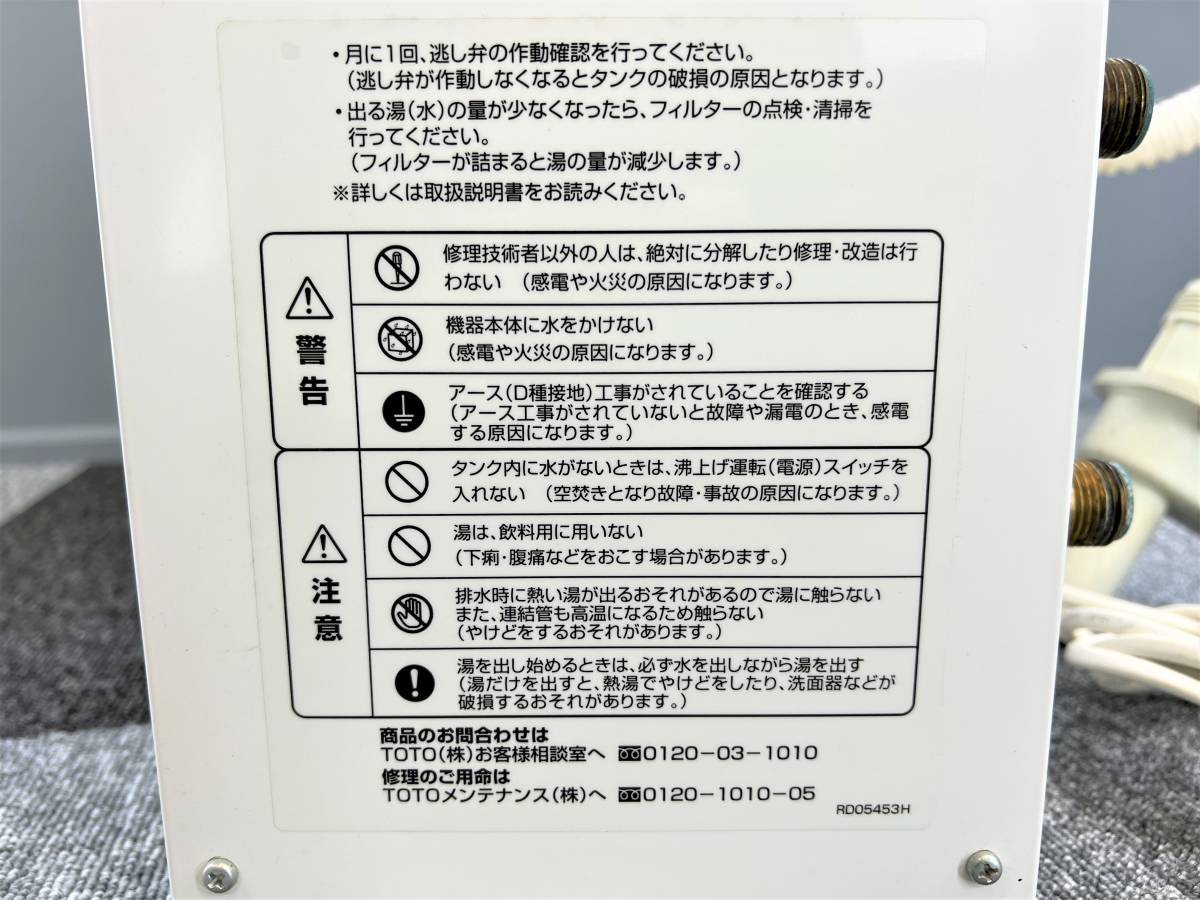 中古 TOTO電気温水器 小型電気温水器 RE06SKN 5.8L 【公式通販】