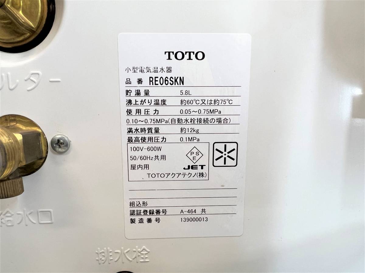 TOTO TOTO小型電気温水器(RE06SKN)中古品 小型電気温水器 湯ぽっとキット