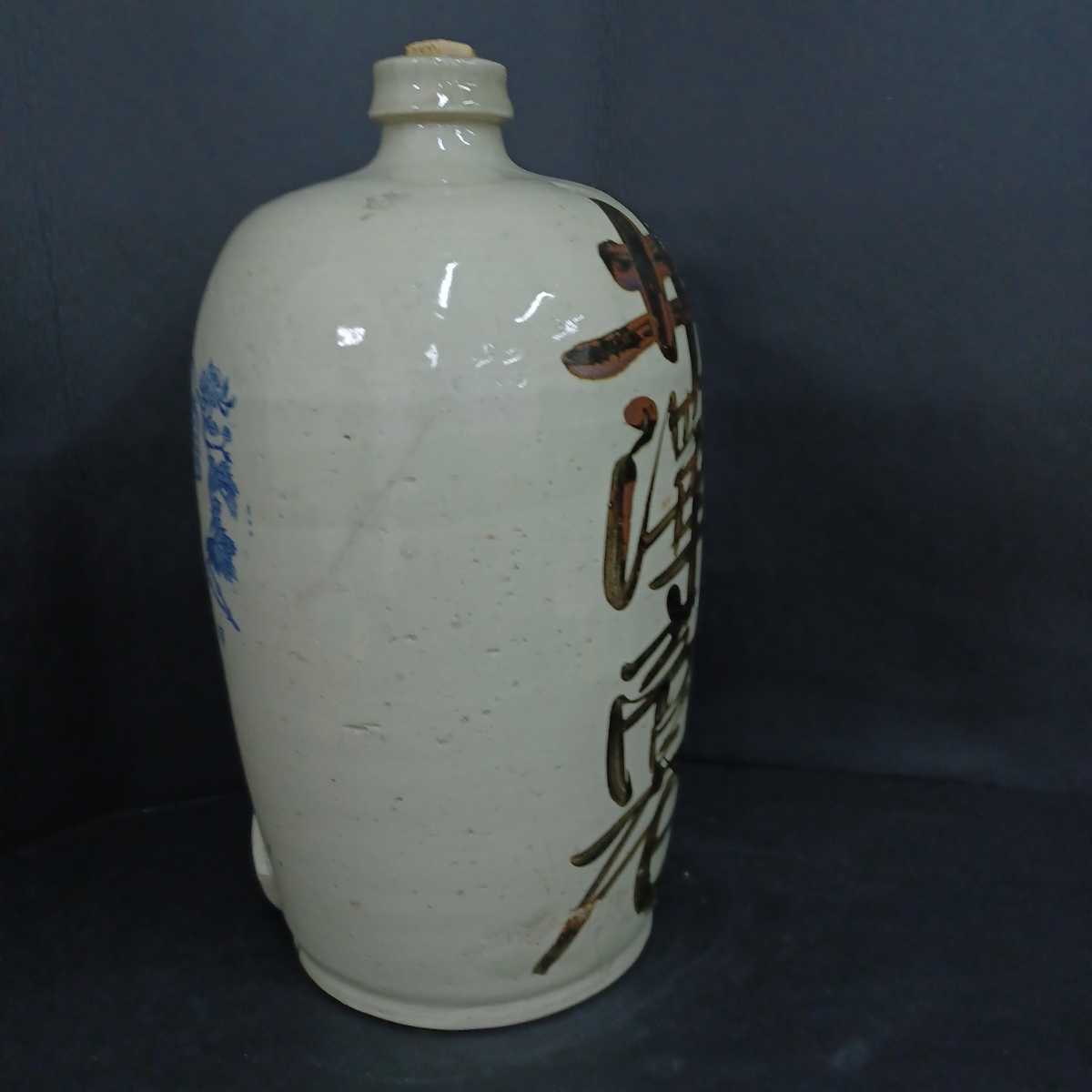 う705〉[蔵出し品] 貧乏徳利/骨董/酒瓶/徳利/KIKUNOYO屋号入り /古物 
