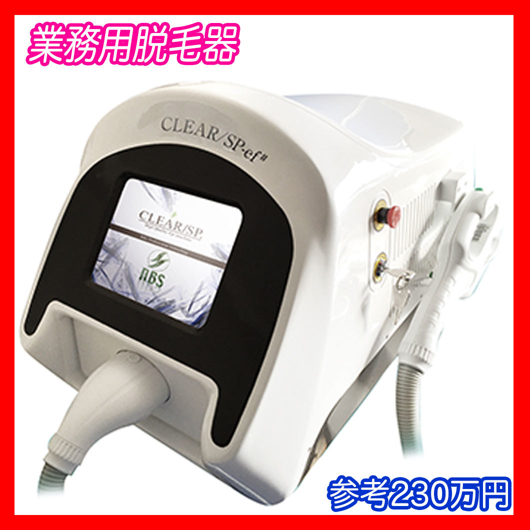 clear sp クリアSP プローブ 脱毛器 【公式通販】