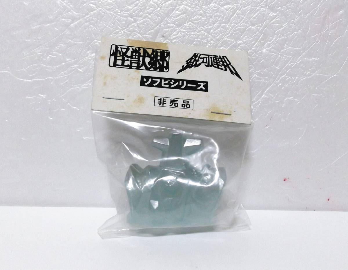 アウトレットと限定 新品未開封 怪獣郷 プリズ魔 特撮