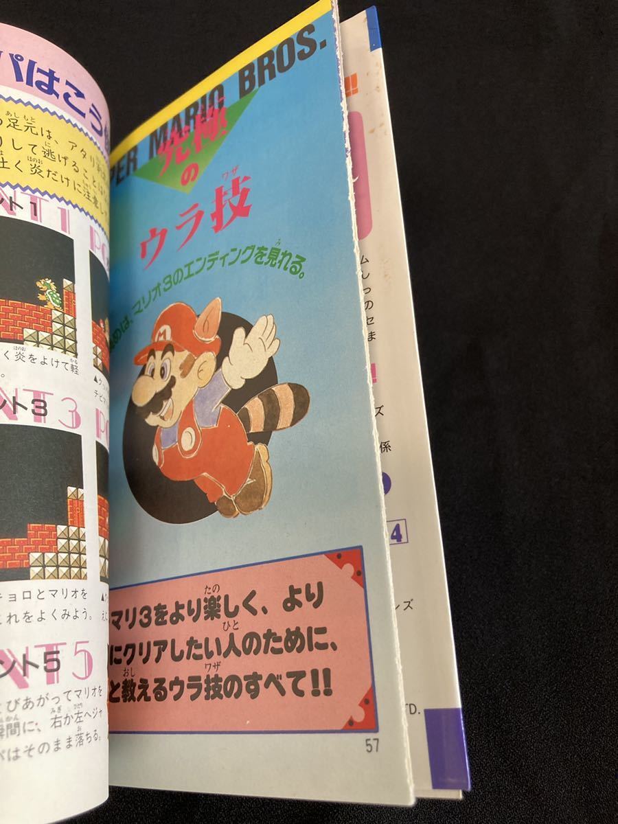 引退出品 スーパーマリオブラザーズ3 たちテクニックブック4 ファミコン攻略本 コレクション品 Fc ファミコン 攻略本 レア アクション 売買されたオークション情報 Yahooの商品情報をアーカイブ公開 オークファン Aucfan Com