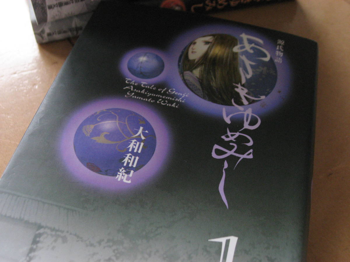 送料込】大和和紀 あさきゆめみし 文庫版全7巻 源氏物語 受験勉強 中古 