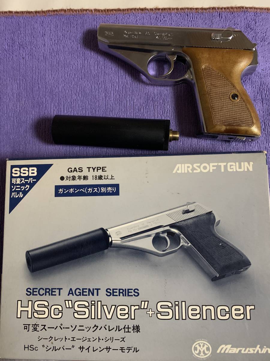 Marushin HSc Silver + Silencer ガス式エアガン Marushin HSc Silver