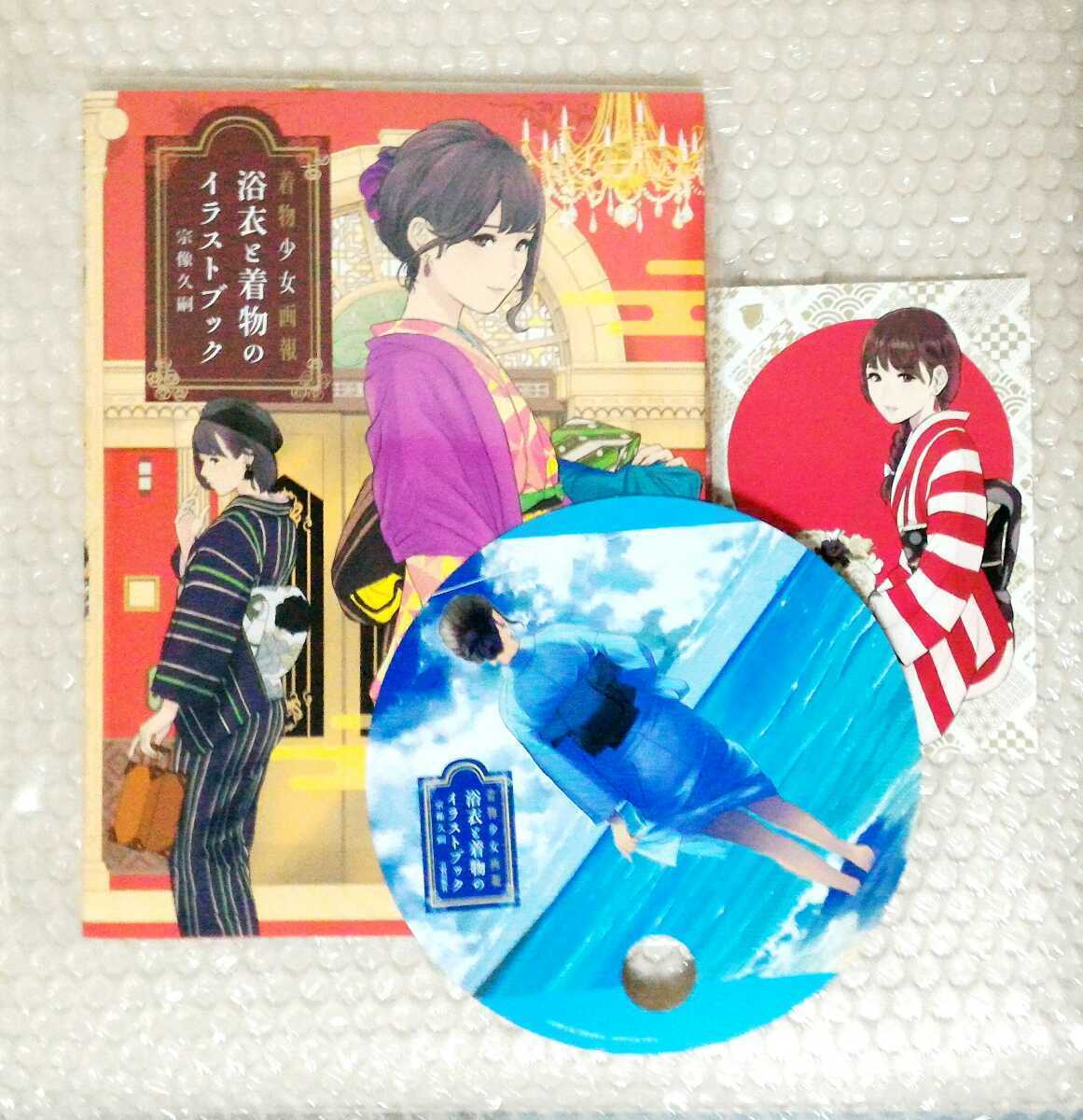 宗像久嗣 イラスト集 浴衣と着物のイラストブック 着物少女画報 特典ポストカード ミニうちわ 日貿出版社 美少女 制服 百合 イラスト集 原画集 売買されたオークション情報 Yahooの商品情報をアーカイブ公開 オークファン Aucfan Com