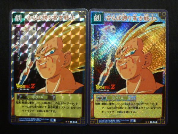ドラゴンボールカードゲーム 第4弾 キラカードセット(自販機版・パック 