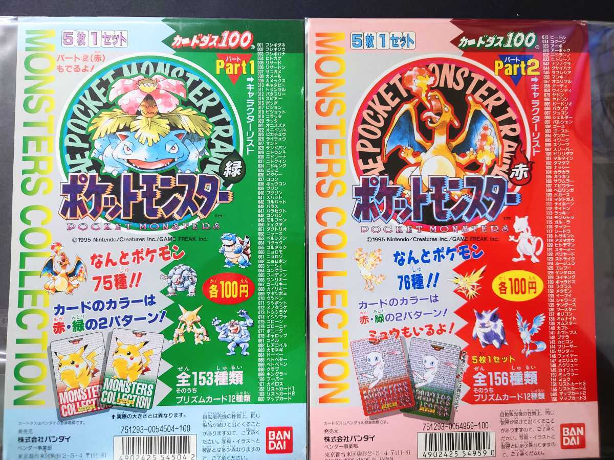 ポケットモンスター カードダス100 BANDAI ポケットモンスター 