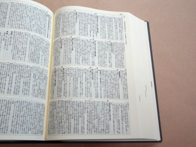 ☆ 「六法全書 令和3年版」 ☆