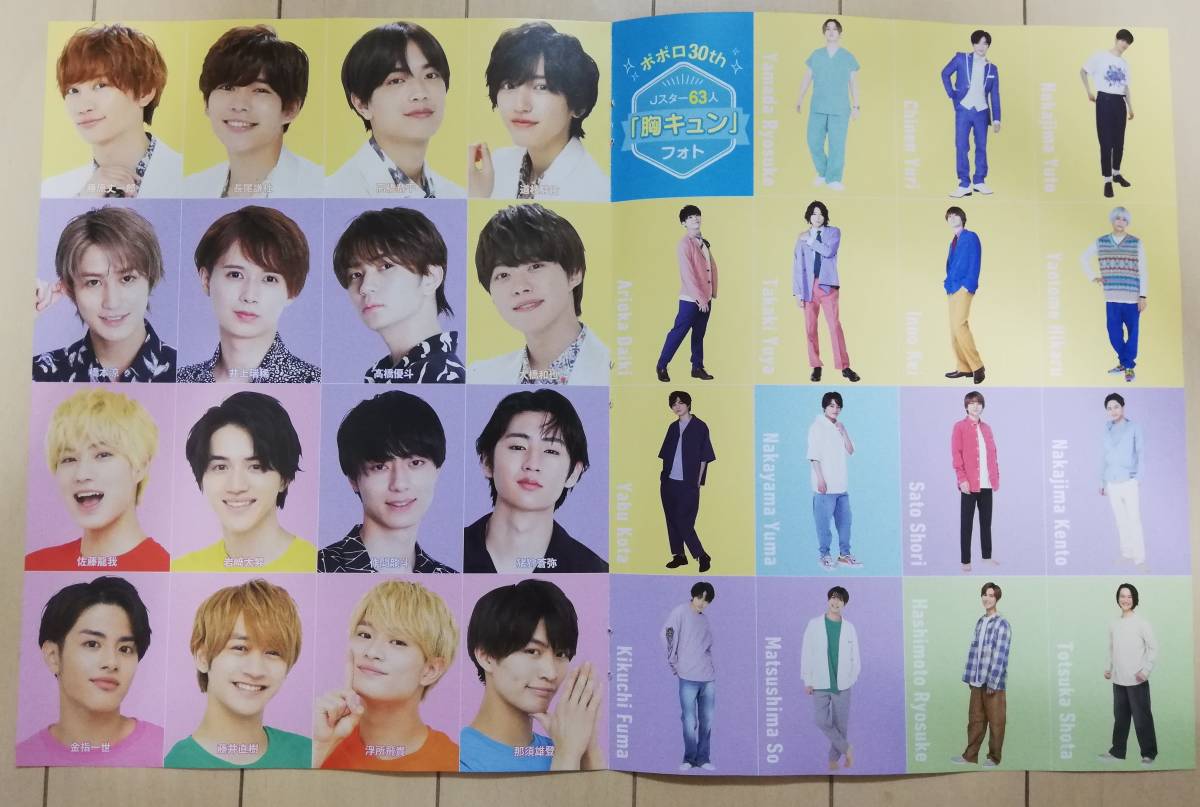 胸キュン フォト カード 62人 63人中 切り抜き ポポロ 22年7月号 タレント 売買されたオークション情報 Yahooの商品情報をアーカイブ公開 オークファン Aucfan Com