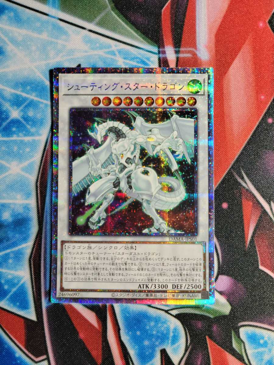 シューティング・スター・ドラゴン プリズマ 遊戯王 シューティング