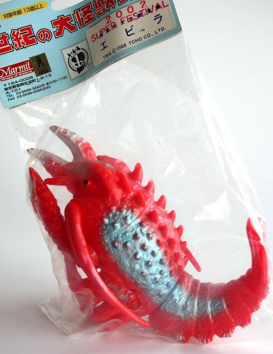 ☆ 未使用品 未開封 マーミット エビラ スーフェス2002限定 赤色塗装