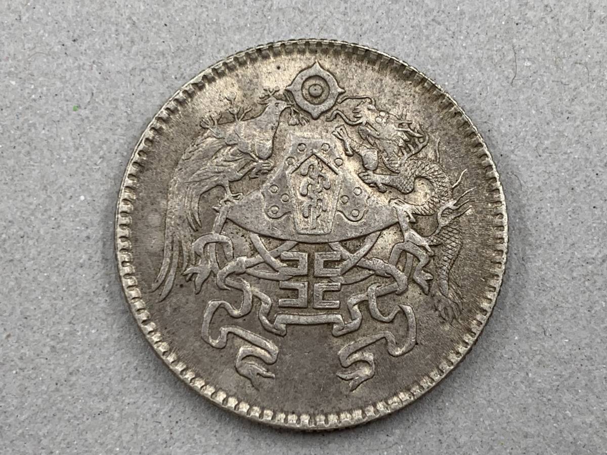 中国古銭 壹圓 中華民国十二年造 銀貨 一圓銀貨 貿易銀 大型硬貨 