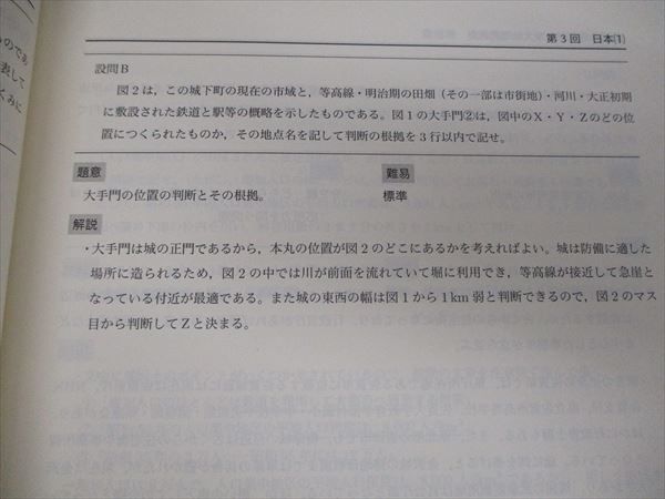 RA28-035 鉄緑会 高3 東大地理問題集 解答解説篇 2012 sale S0D(大学別