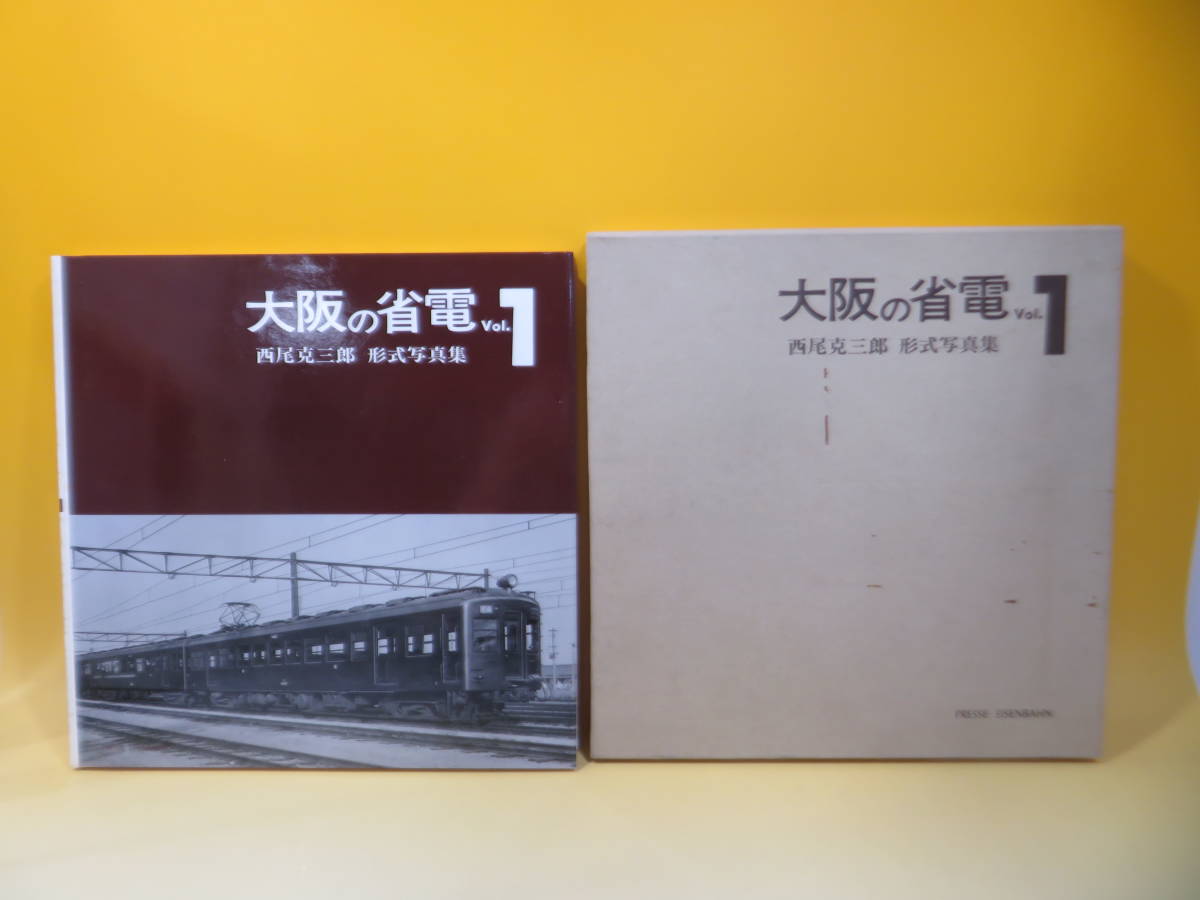 Yahoo!オークション 「西尾克三郎」の落札相場・落札価格 作品集 鉄道