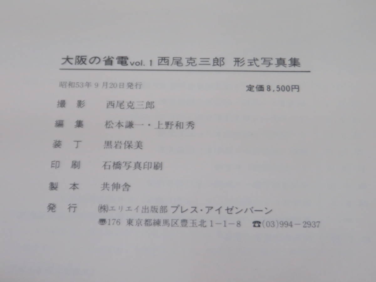 Yahoo!オークション 「西尾克三郎」の落札相場・落札価格 作品集 鉄道