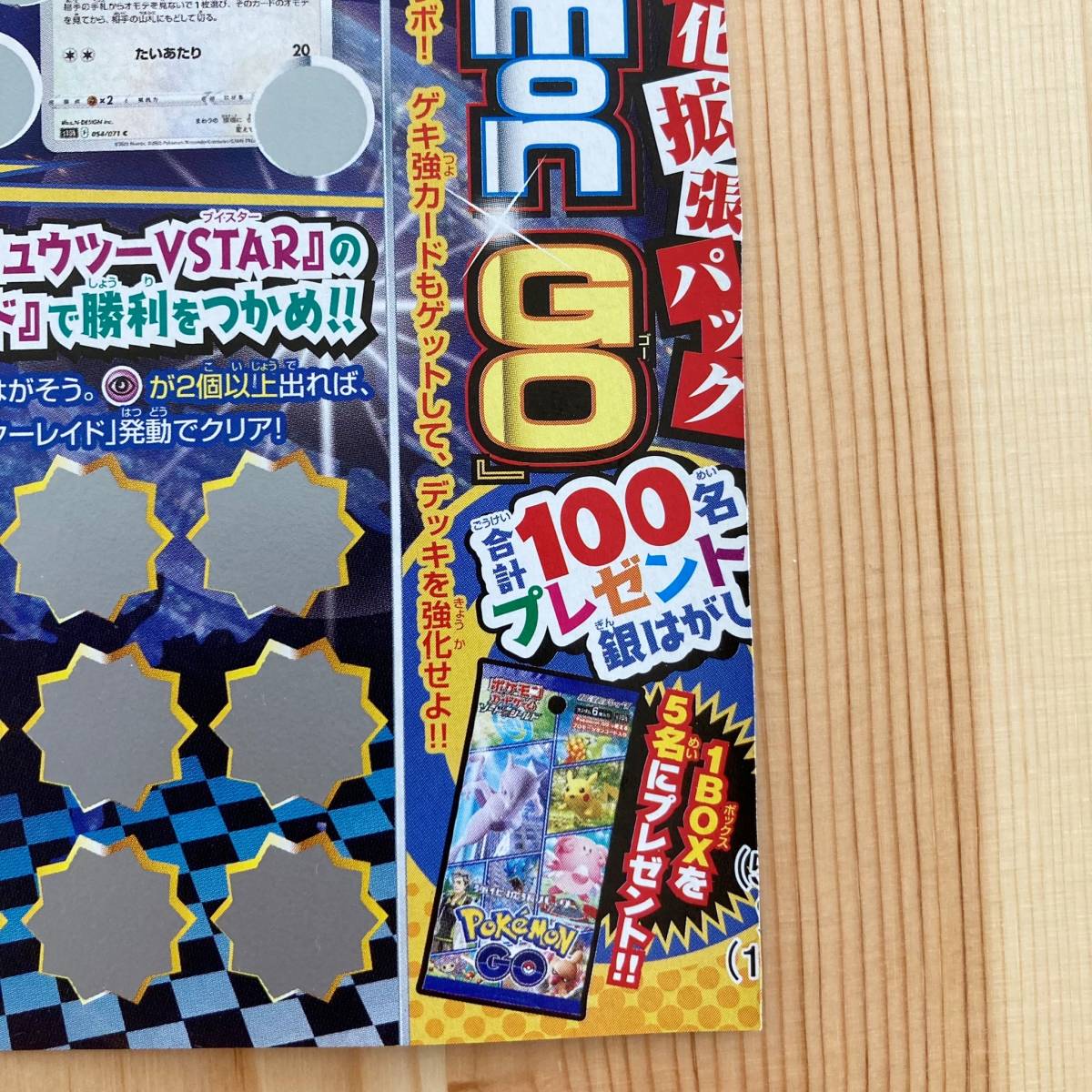 送料63円 ポケカ 強化拡張パック ポケモンカードゲーム ポケモンgoコラボ 懸賞応募 銀はがし 応募はがき コロコロコミック 6月号 付録 コミック アニメグッズ 売買されたオークション情報 Yahooの商品情報をアーカイブ公開 オークファン Aucfan Com