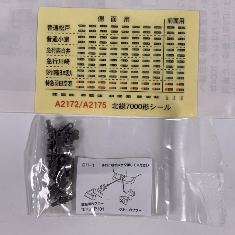 4-137＊Nゲージ マイクロエース A-2172 北総開発鉄道 7000形 8両セット MICROACE 鉄道模型(oaat) マイクロエース 7000形 マイクロエースA-2172 [A2176] MICROACE モケイテツ
