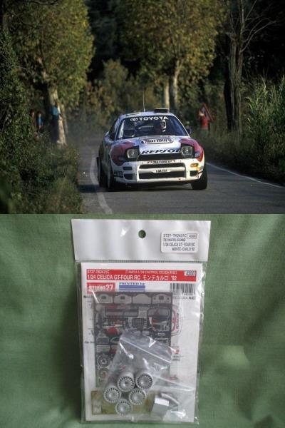 スタジオ27 1/24 タミヤ ST185系 セリカ GT-FOUR RC 1992年