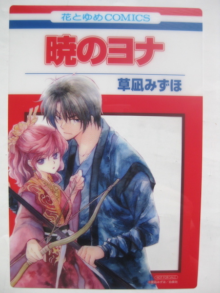 暁のヨナ 特典 クリアカード 付録 複製原画 アニメイト 白泉社 フェア その他 売買されたオークション情報 Yahooの商品情報をアーカイブ公開 オークファン Aucfan Com