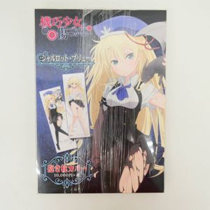 機巧少女は傷つかない シャルロットの値段と価格推移は 24件の売買情報を集計した機巧少女は傷つかない シャルロットの価格や価値の推移データを公開