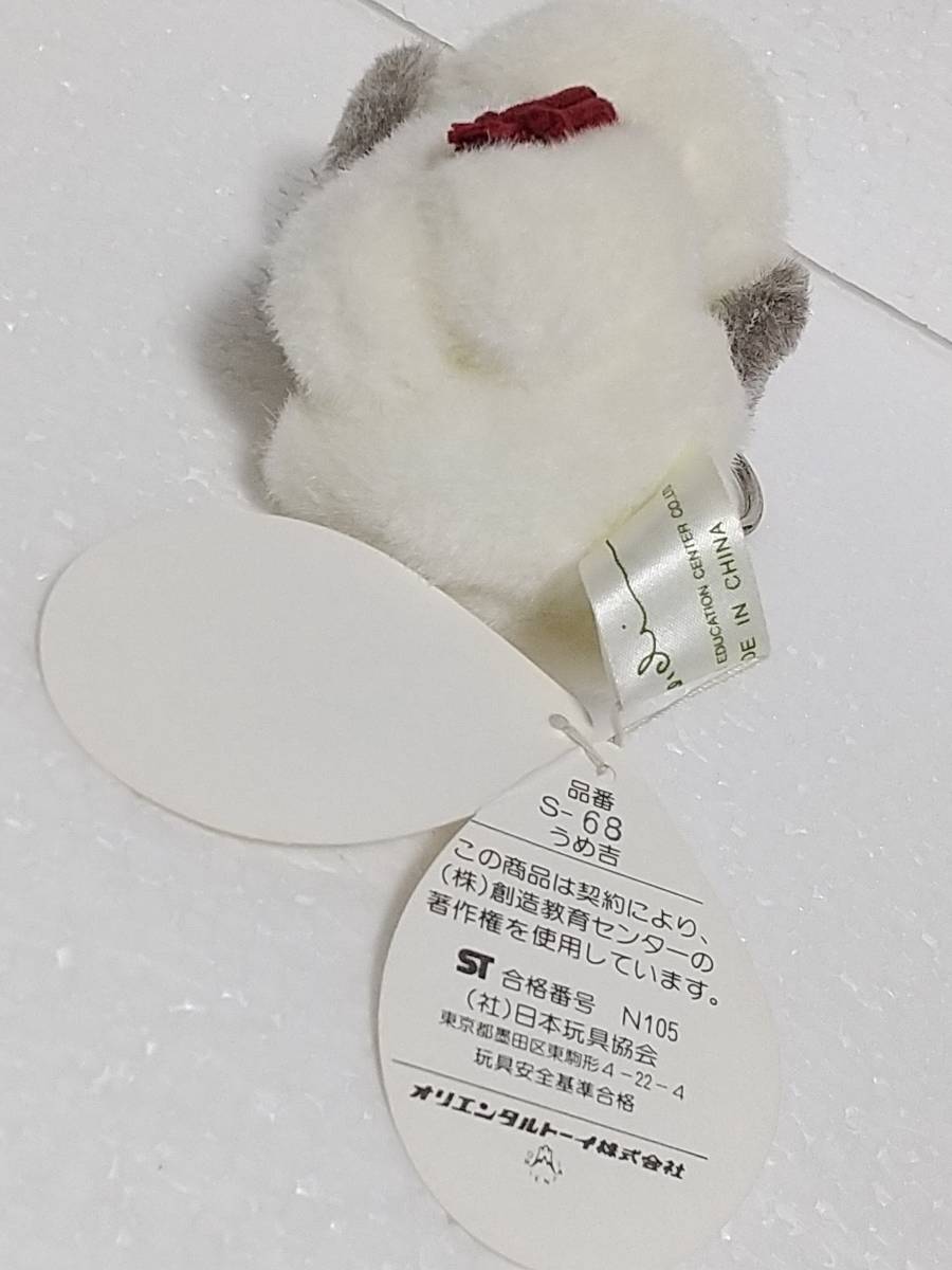 送料無料 未使用品」うめ吉 ぬいぐるみ キーホルダー キーチェーン「犬