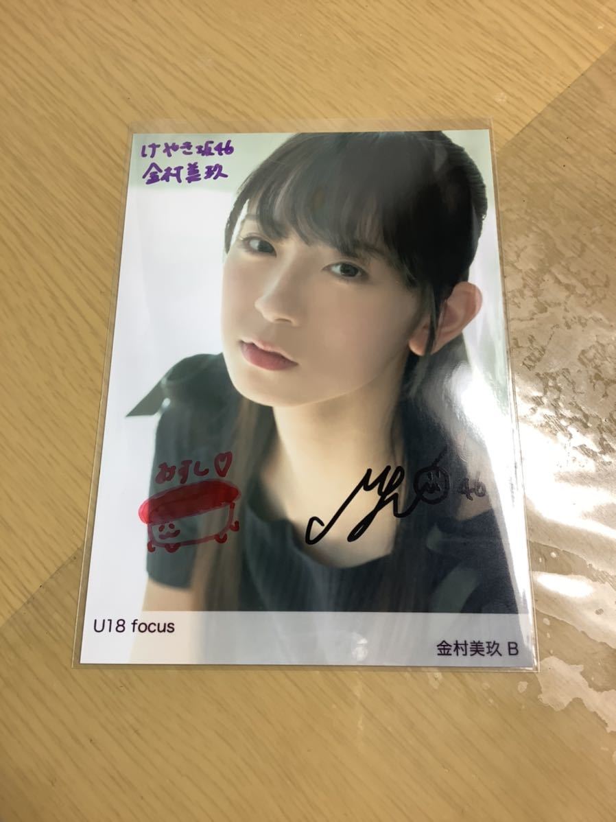 金村美玖 日向坂46 直筆生写真 サイン U18 focus HUSTLE PRESS 購入 