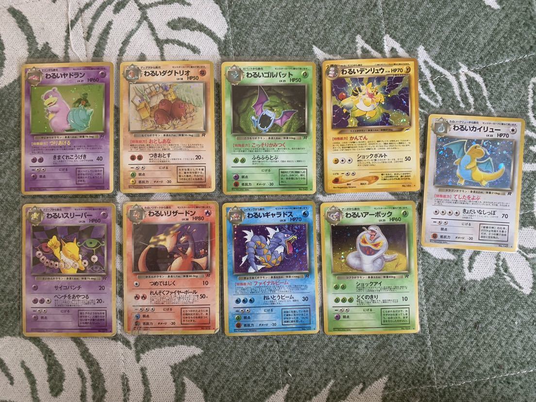 旧裏 ポケモンカードわるいシリーズの買取価格・高額カード一覧 旧裏面