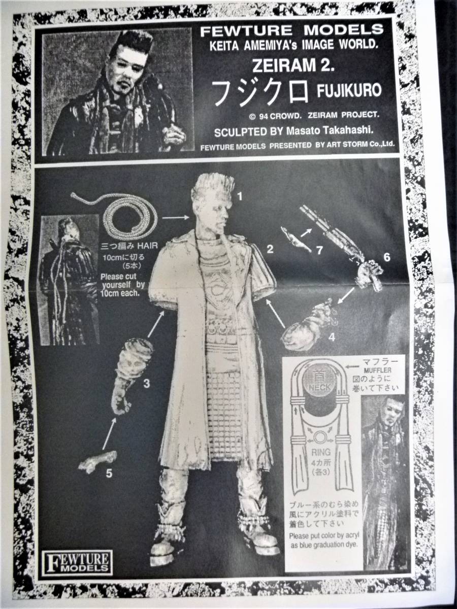 正規品 フューチャーモデルズ ゼイラム2 ZEIRAM フジクロ ガレージ 