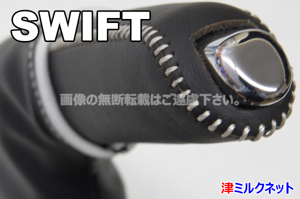 驚きの破格値，最新作 スズキスイフト ZC32S/ZC72S サイドブレーキカバーセット 白ステッチ 白リング 選べるステッチカラー(スズキ用)｜売買されたオークション情報、yahooの商品情報をアーカイブ公開 - オークファ スズキ用