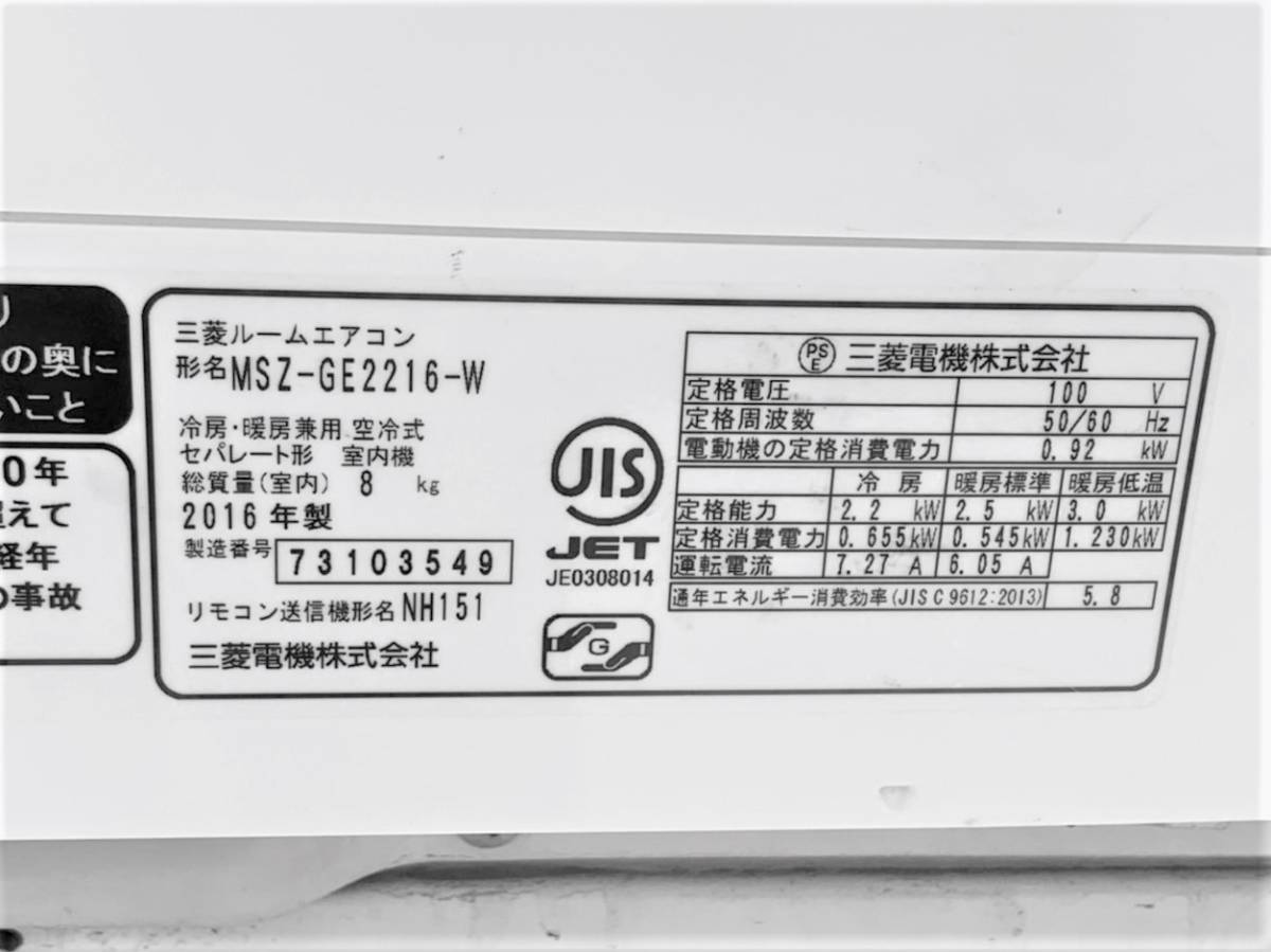 MITSUBISHI/三菱電機 ルームエアコン 霧ヶ峰 MSZ-GE2216-W 2.2kw 100V 