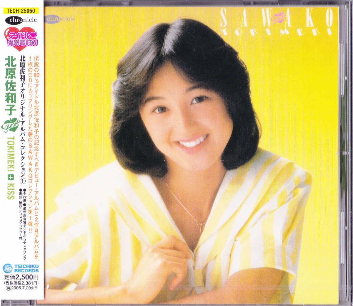 送料込即決】未開封新品 CD □ 北原佐和子 □ 『TOKIMEKI+KISS