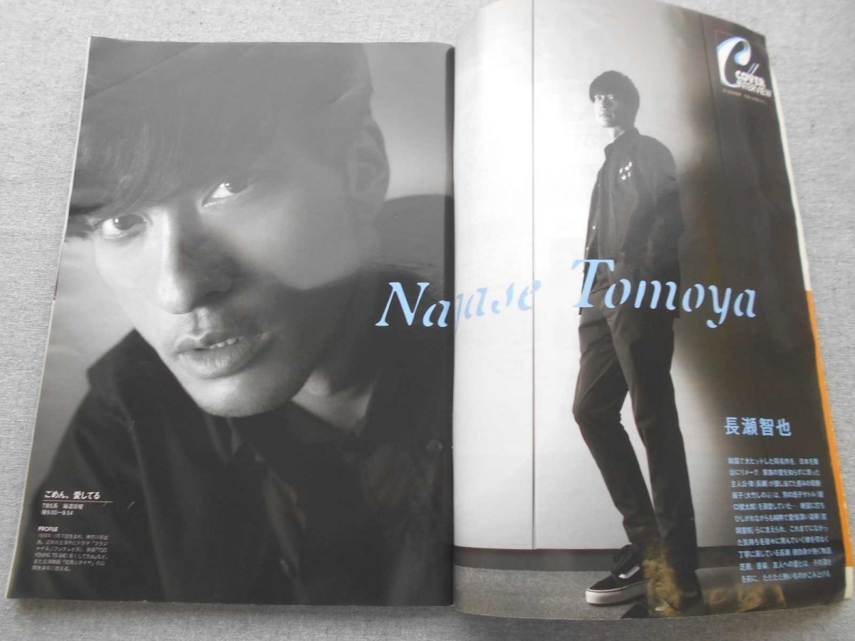 特2 21062 / TVfan［月刊テレビファン］2017年9月号 全国版 表紙:長瀬  