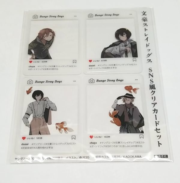 新品未使用 文豪ストレイドッグス SNS風クリアカードセット ヤング 