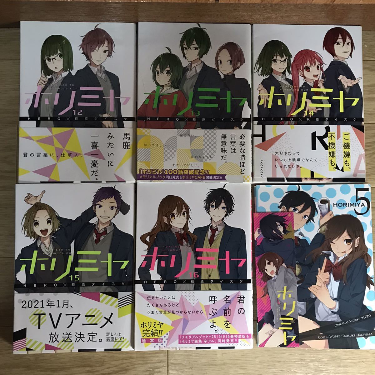全巻初版帯付き】ホリミヤ 全巻セット 1〜16巻 + 公式ファンブック 
