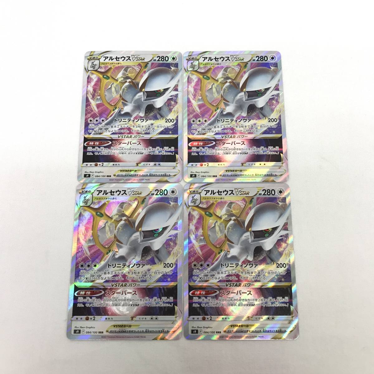 TH86 トレカ ポケモンカードゲーム アルセウスVSTAR s9 F 084/100 RRR